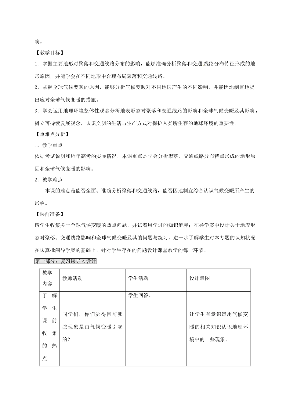 高考地理 自然环境对人类活动的影响（第1课时）教案-人教版高三全册地理教案_第2页