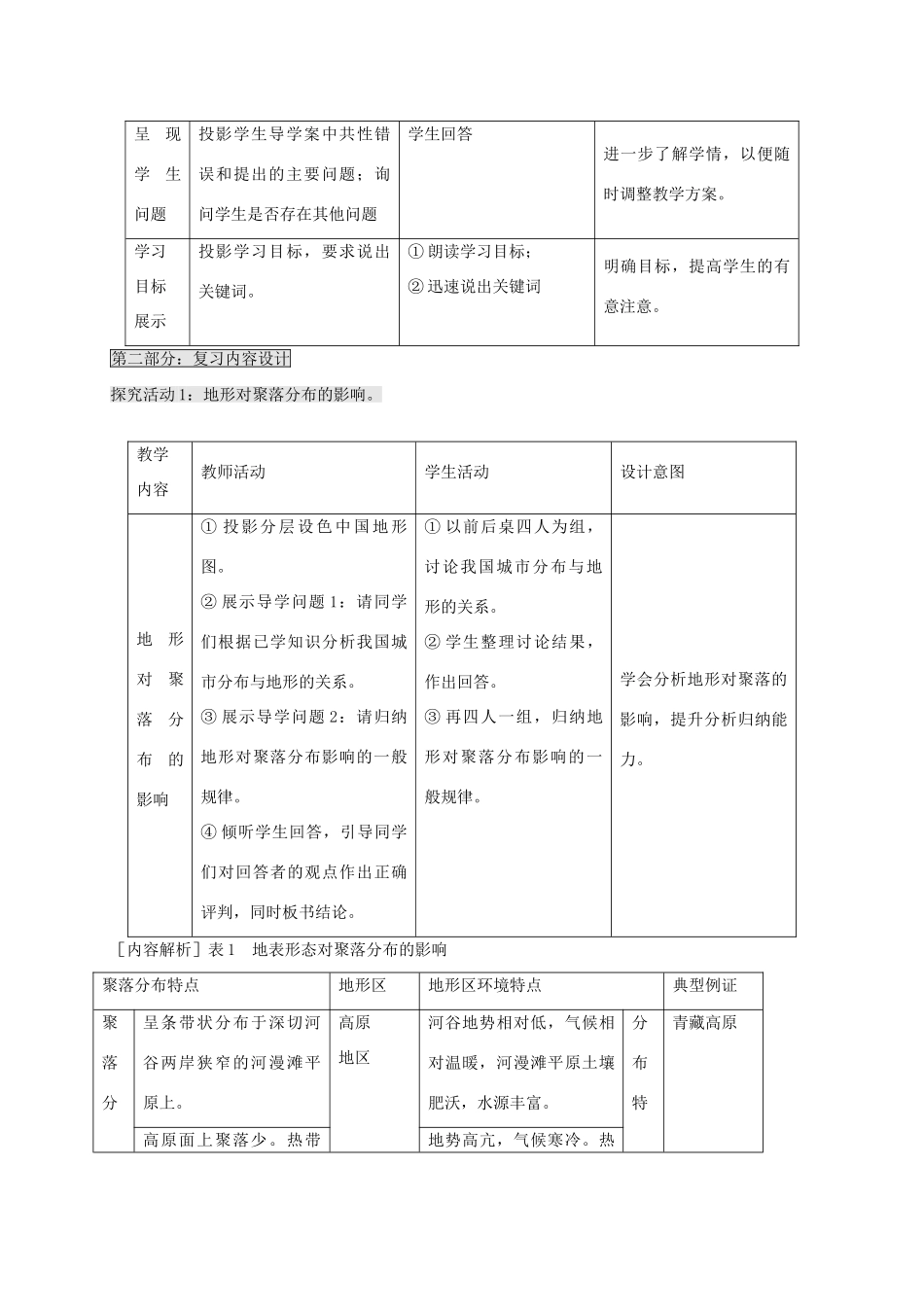 高考地理 自然环境对人类活动的影响（第1课时）教案-人教版高三全册地理教案_第3页