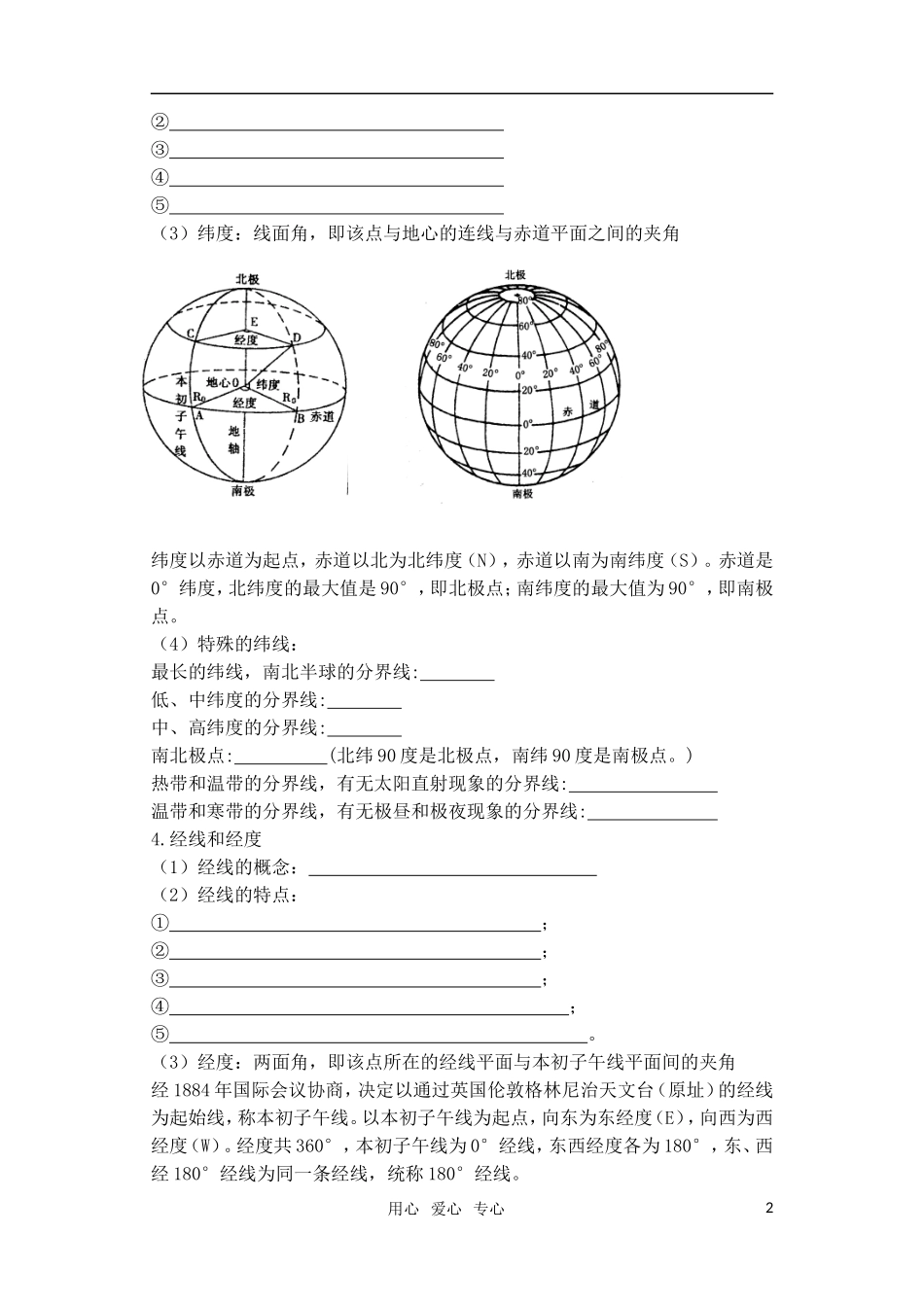高考地理 第一讲地球第1课时（地球仪）教案 湘教版_第2页