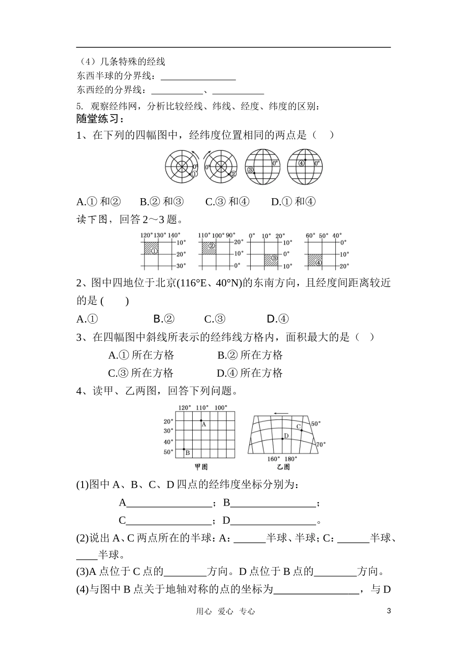 高考地理 第一讲地球第1课时（地球仪）教案 湘教版_第3页