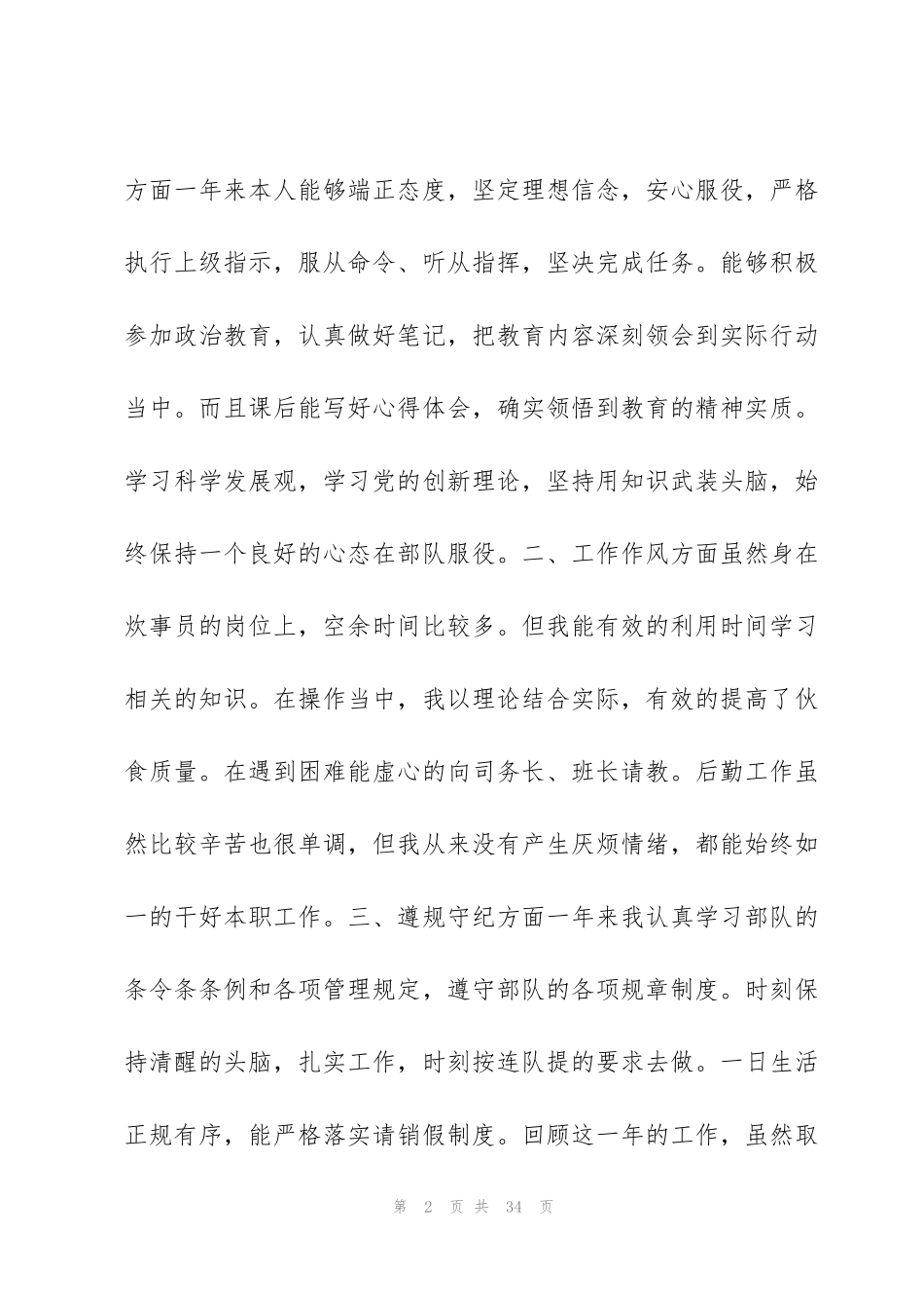简短的个人工作计划通用11篇_第2页