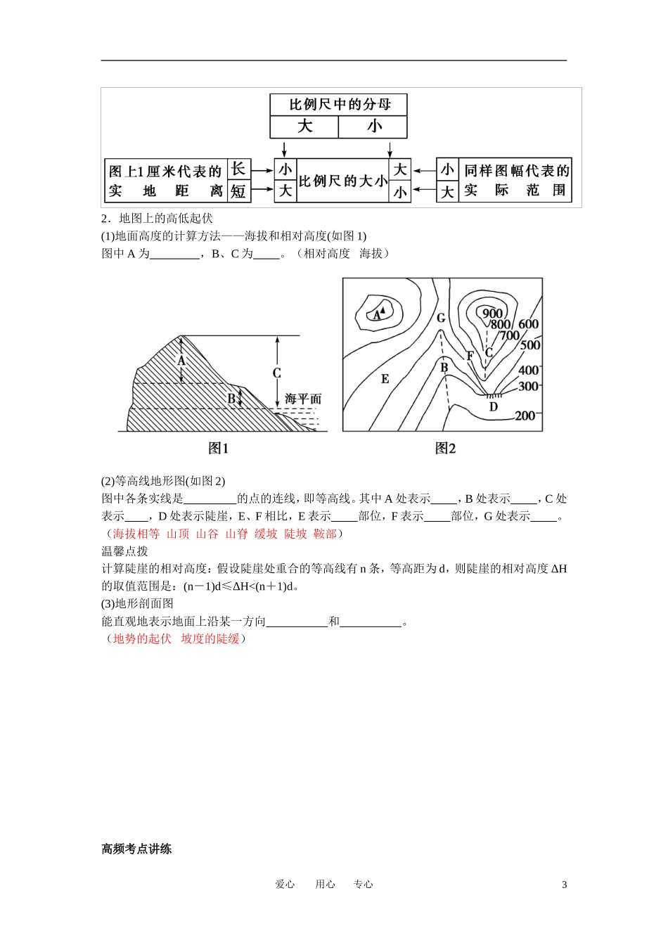 高考地理 第一讲 地球和地图教案_第3页