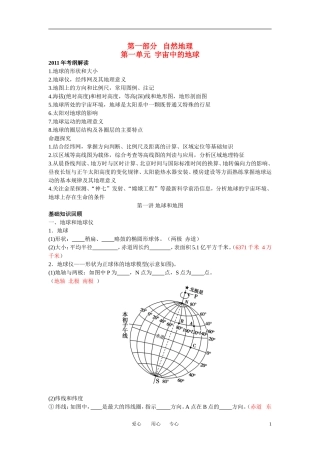 高考地理 第一讲 地球和地图教案
