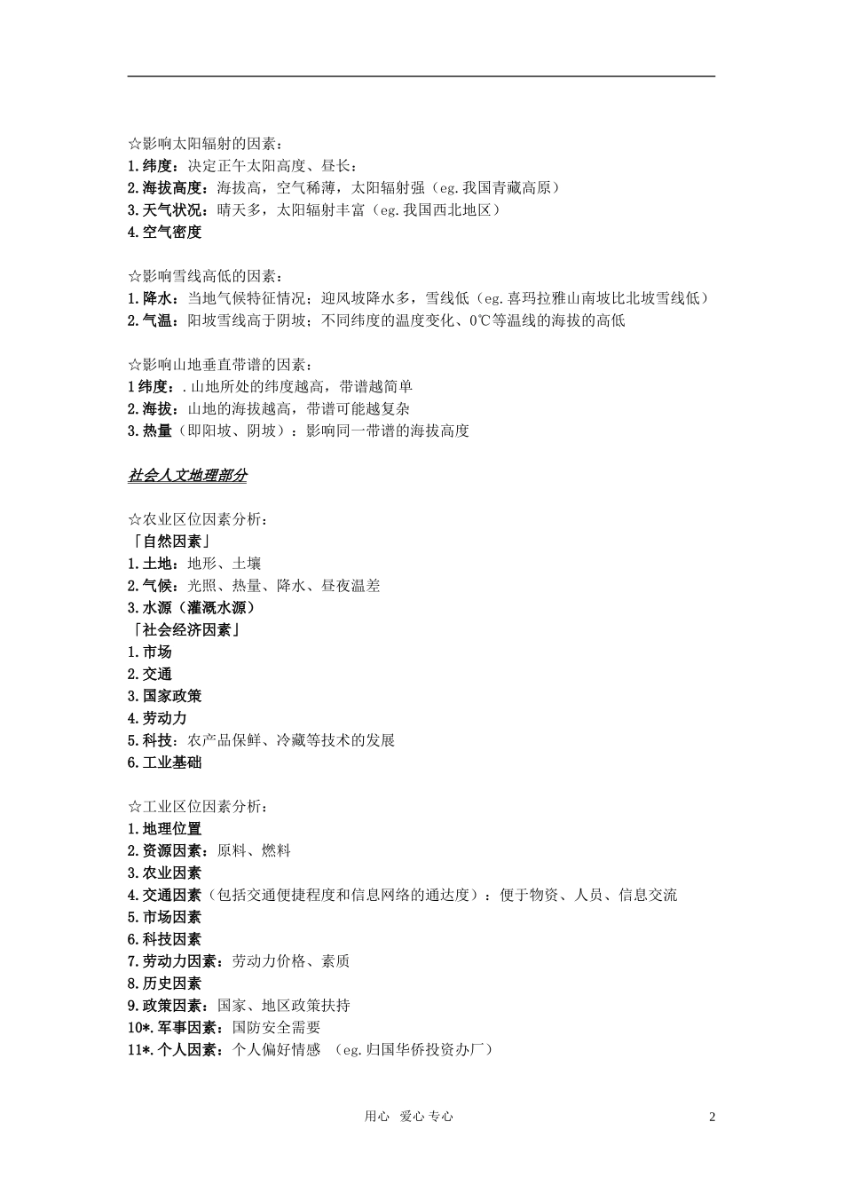 高考地理 大题答题模板 教案新人教_第2页