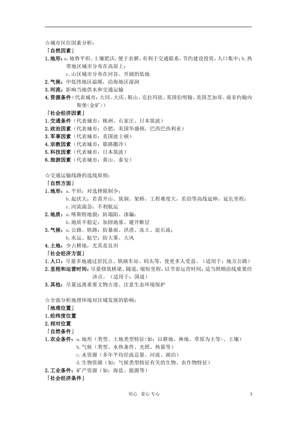 高考地理 大题答题模板 教案新人教_第3页