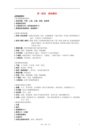 高考地理 大题答题模板 教案新人教