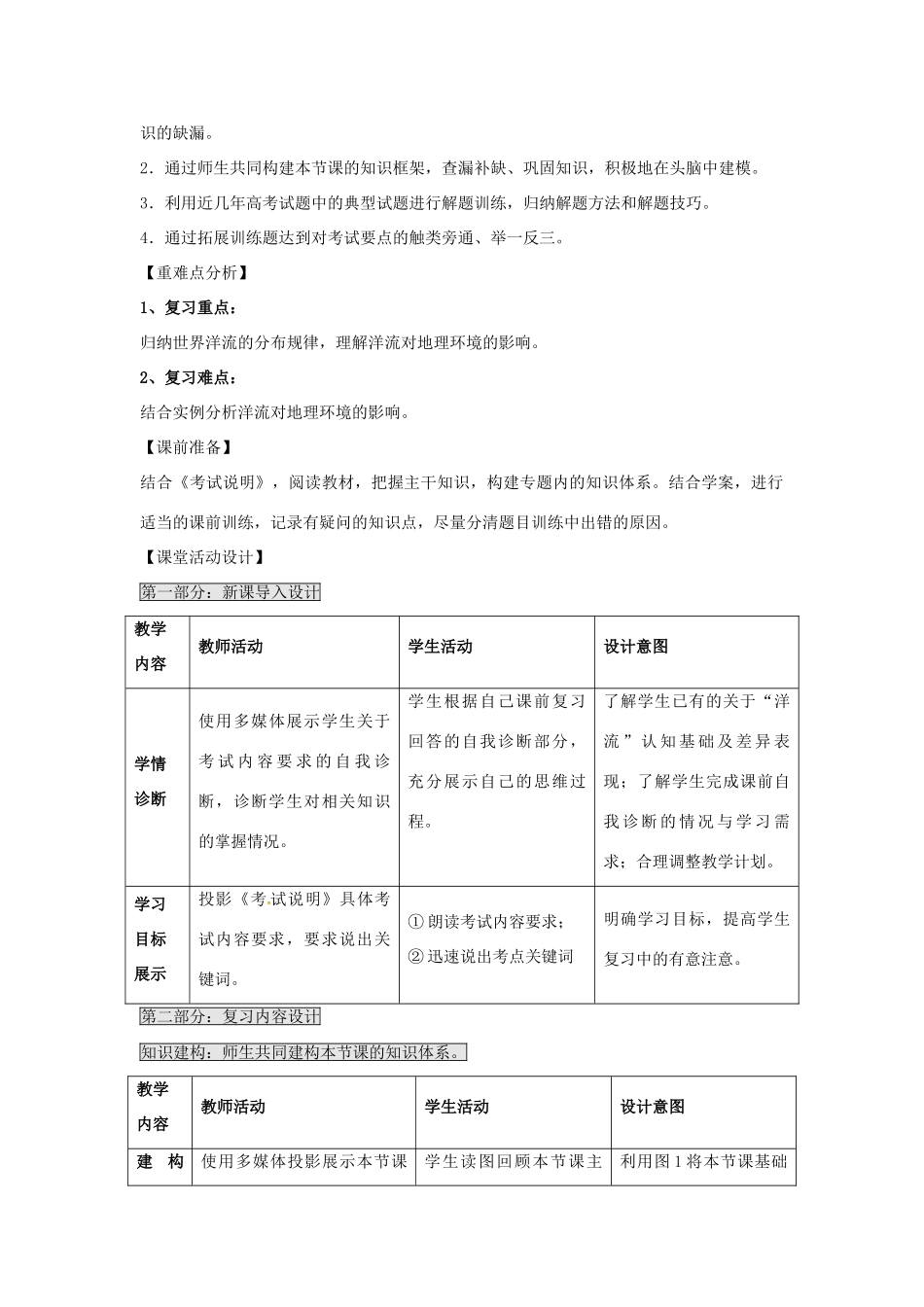 高考地理 水圈中的物质运动和能量交换（第2课时）教案-人教版高三全册地理教案_第2页