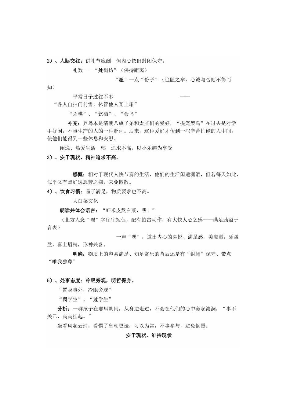 八年级语文上册 第二单元 第7课《胡同文化》教案 河大版-河大版初中八年级上册语文教案_第2页