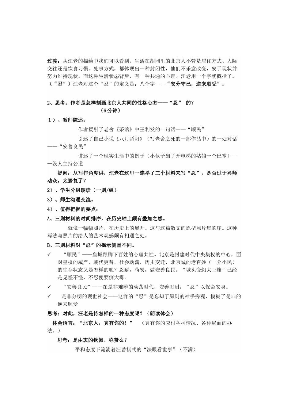 八年级语文上册 第二单元 第7课《胡同文化》教案 河大版-河大版初中八年级上册语文教案_第3页