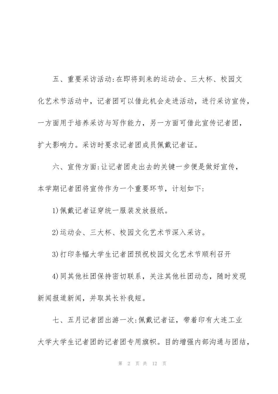 记者团工作计划_第2页