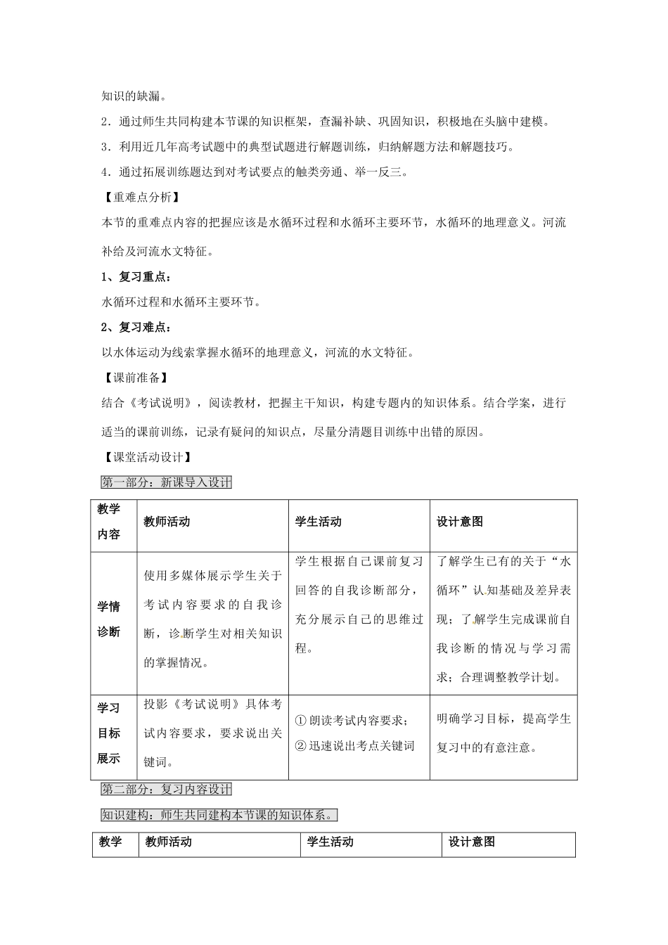 高考地理 水圈中的物质运动和能量交换（第1课时）教案-人教版高三全册地理教案_第2页