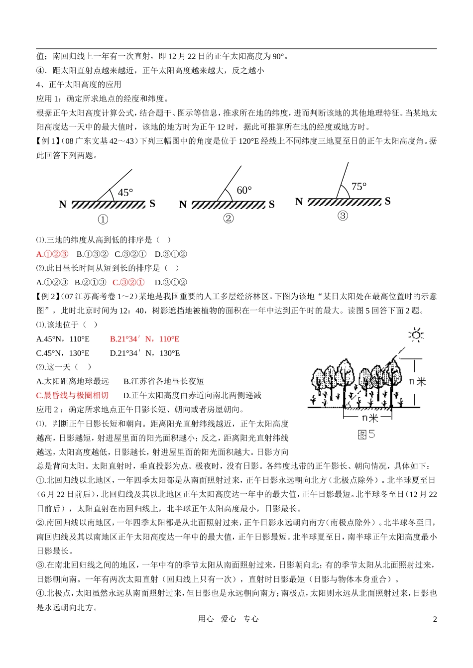 高考地理 太阳高度角的分布教案_第2页