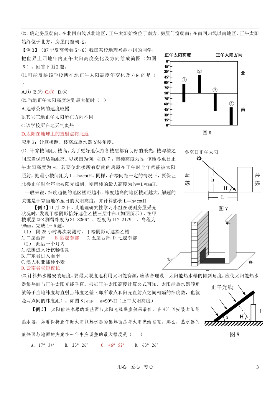高考地理 太阳高度角的分布教案_第3页