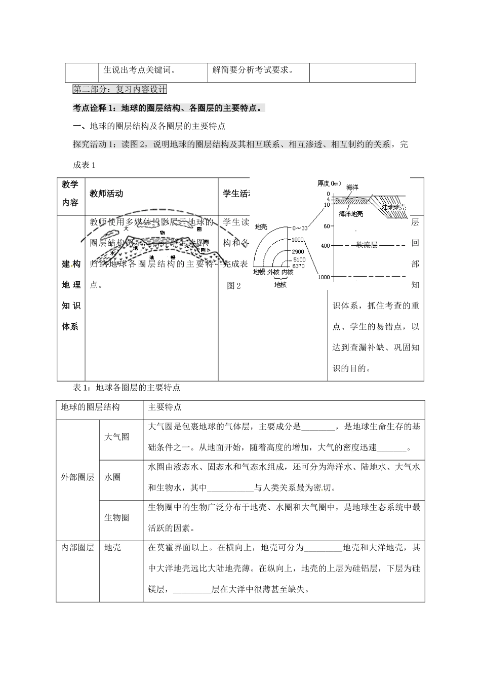 高考地理 岩石圈中的物质运动和能量交换（第1课时）教案-人教版高三全册地理教案_第3页