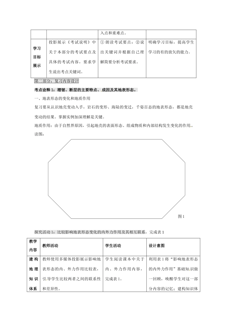 高考地理 岩石圈中的物质运动和能量交换（第2课时）教案-人教版高三全册地理教案_第3页
