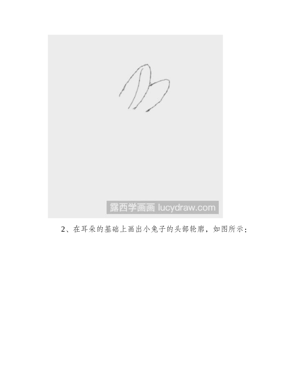 教大家画小兔子简笔画教程_第2页