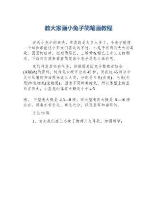 教大家画小兔子简笔画教程