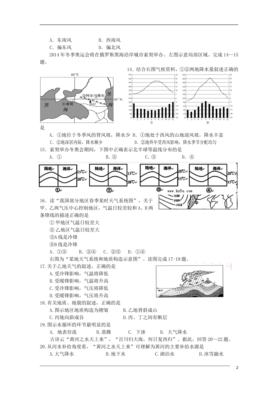 高考地理 大气讲评课拓展练习教案_第2页