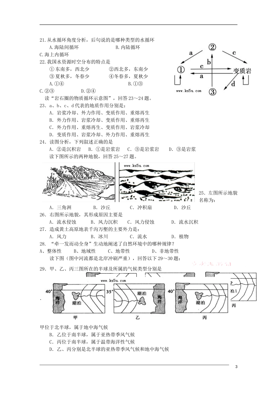 高考地理 大气讲评课拓展练习教案_第3页