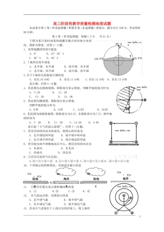 高考地理 大气讲评课拓展练习教案