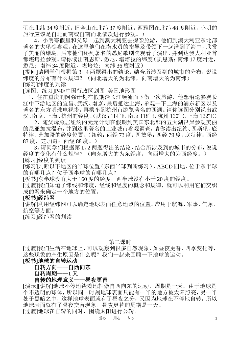 高考地理 地球和地球仪复习教案 湘教版_第2页