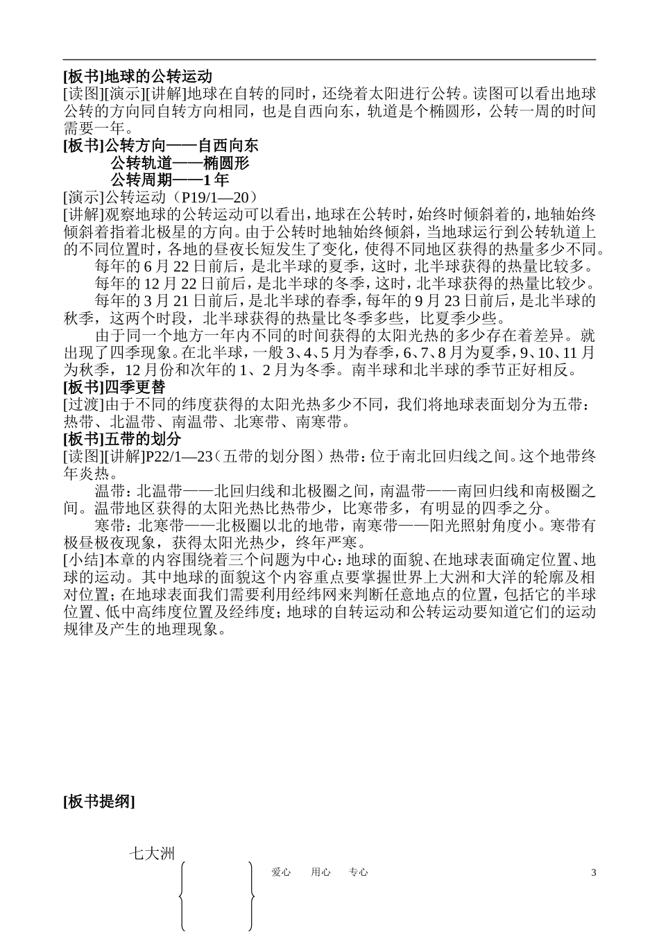 高考地理 地球和地球仪复习教案 湘教版_第3页