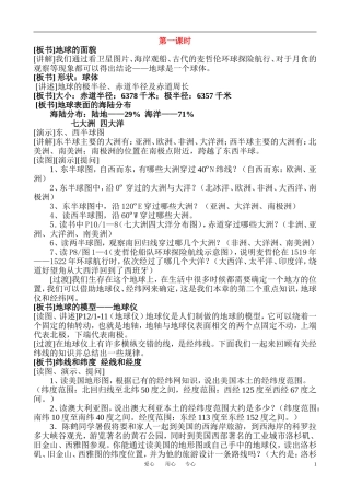 高考地理 地球和地球仪复习教案 湘教版