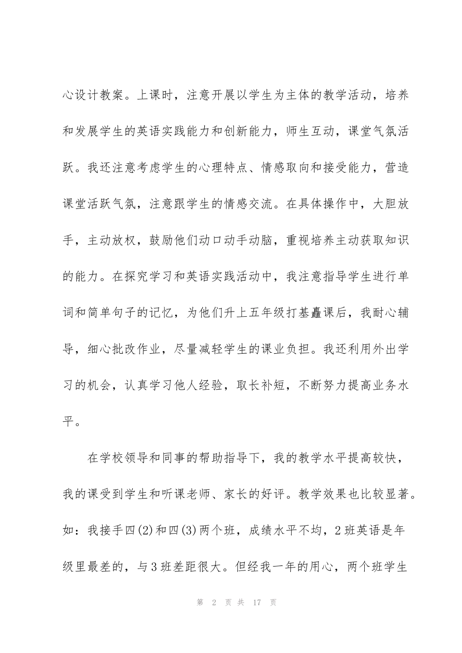 见习教师试用期工作总结范文五篇_第2页