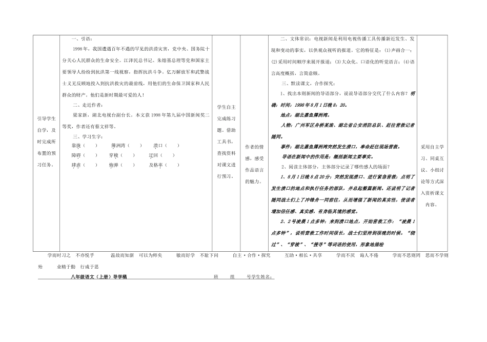 八年级语文上册 第二单元 第7课《生命之舟》表格式导学稿 （新版）语文版-（新版）语文版初中八年级上册语文教案_第2页