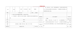 八年级语文上册 第二单元 第7课《生命之舟》表格式导学稿 （新版）语文版-（新版）语文版初中八年级上册语文教案