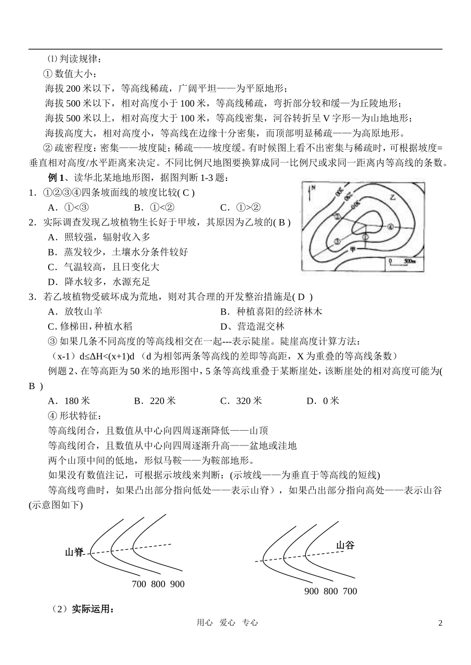 高考地理 图部分学案教案_第2页