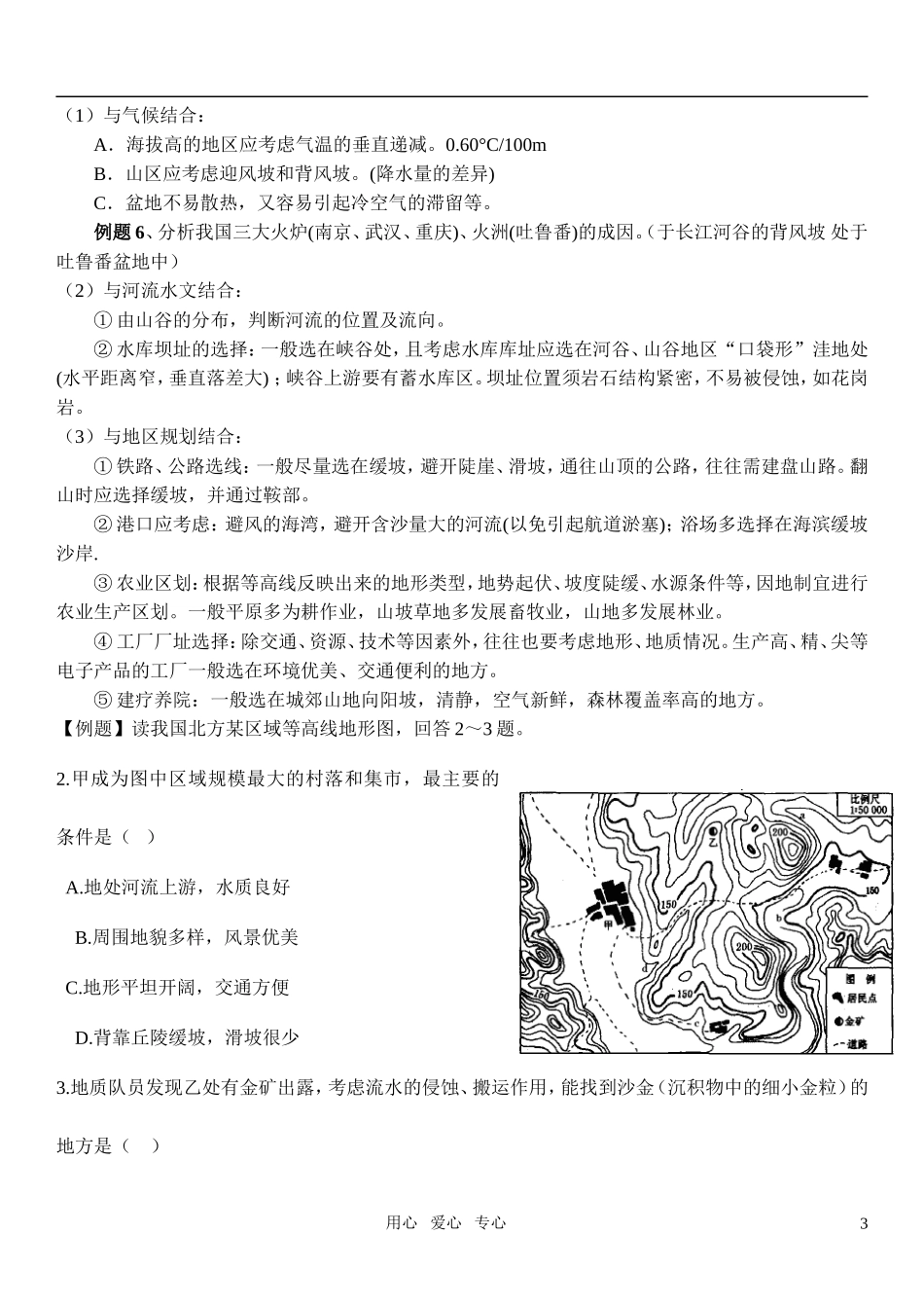 高考地理 图部分学案教案_第3页