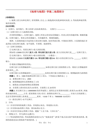 高考地理 图部分学案教案
