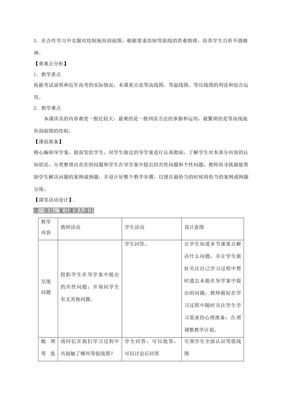 高考地理 地理图表分类解读（第1课时）教案-人教版高三全册地理教案_第2页