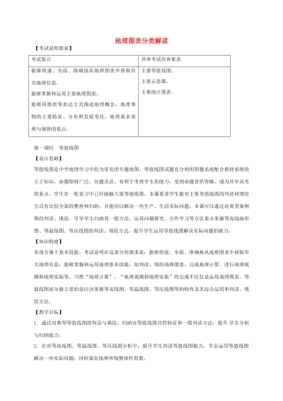 高考地理 地理图表分类解读（第1课时）教案-人教版高三全册地理教案
