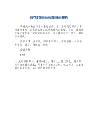 荷花的国画画法国画教程