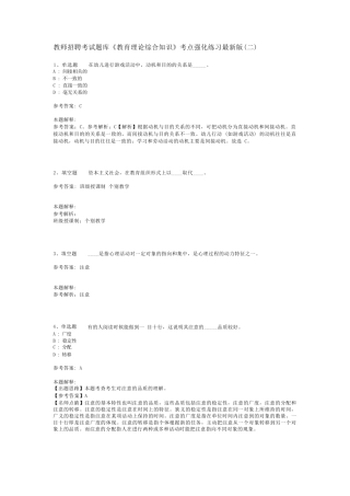 教师招聘考试题库《教育理论综合知识》考点强化练习最新版(二)_88精品