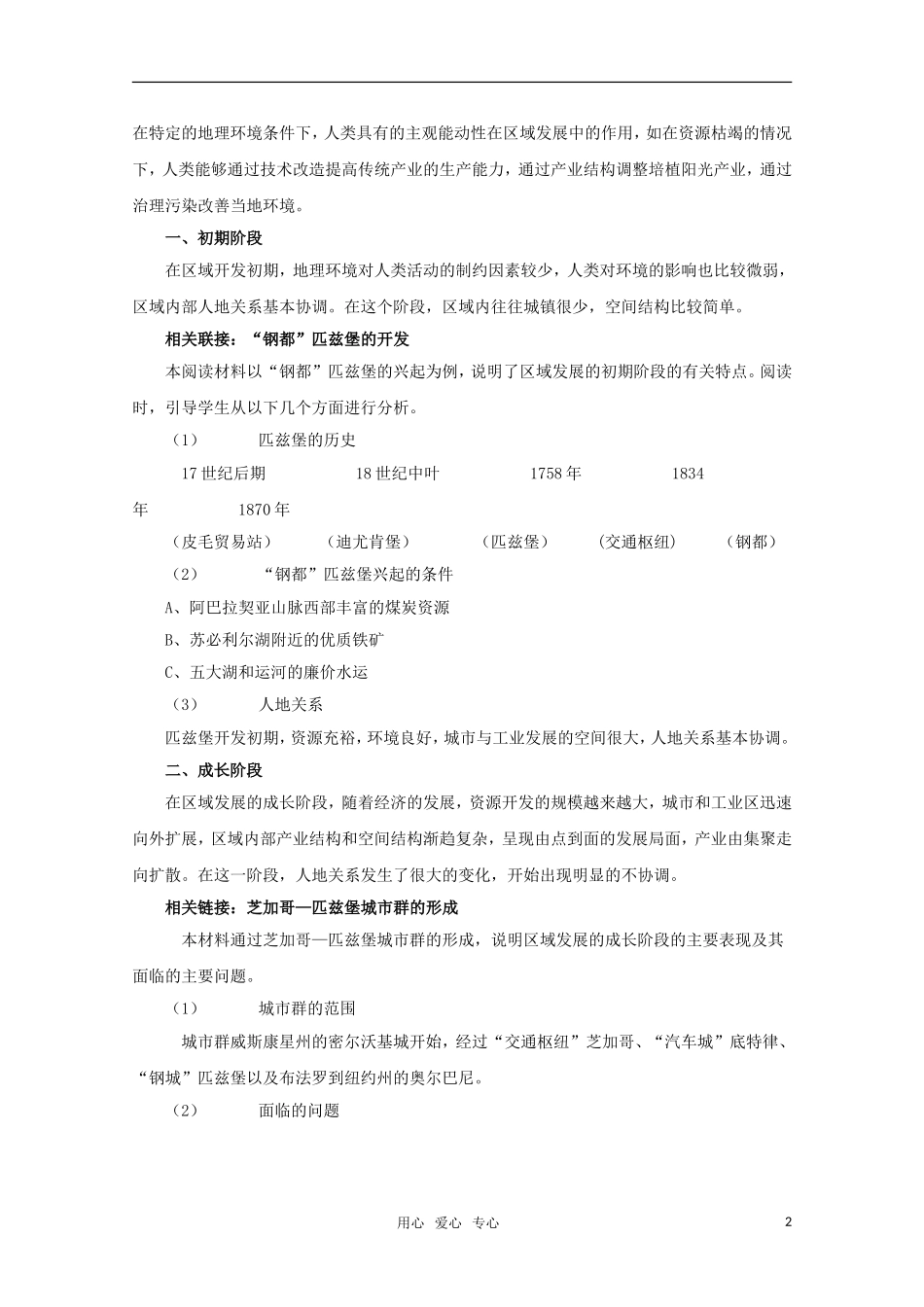 高考地理 区域发展阶段与人类活动精华教案_第2页