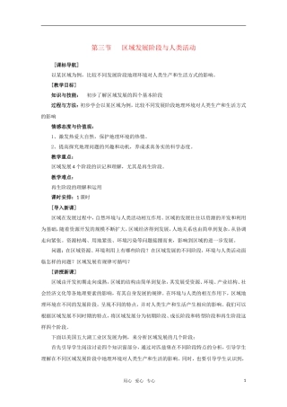 高考地理 区域发展阶段与人类活动精华教案