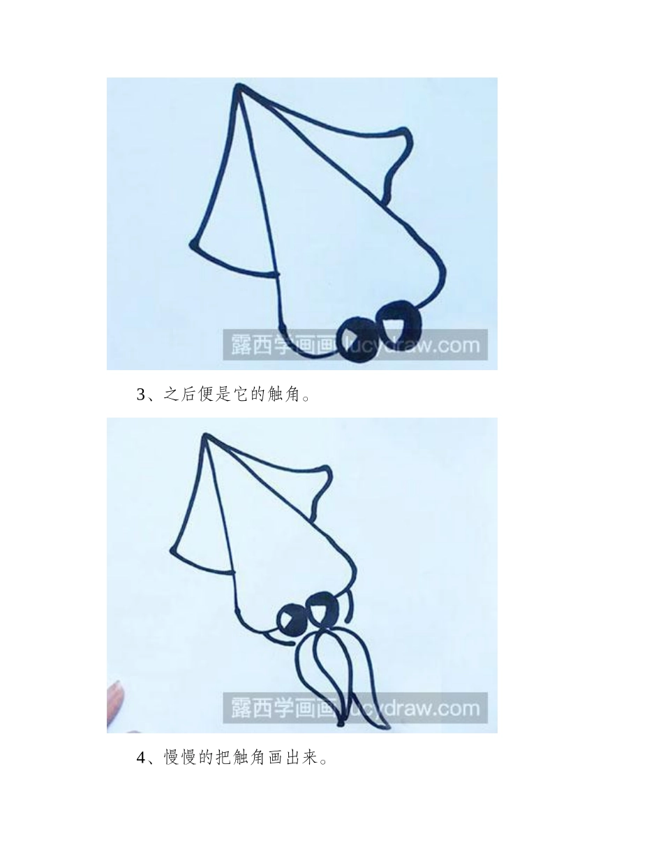 简笔画教程：怎么画八爪鱼简笔画教程1_第2页