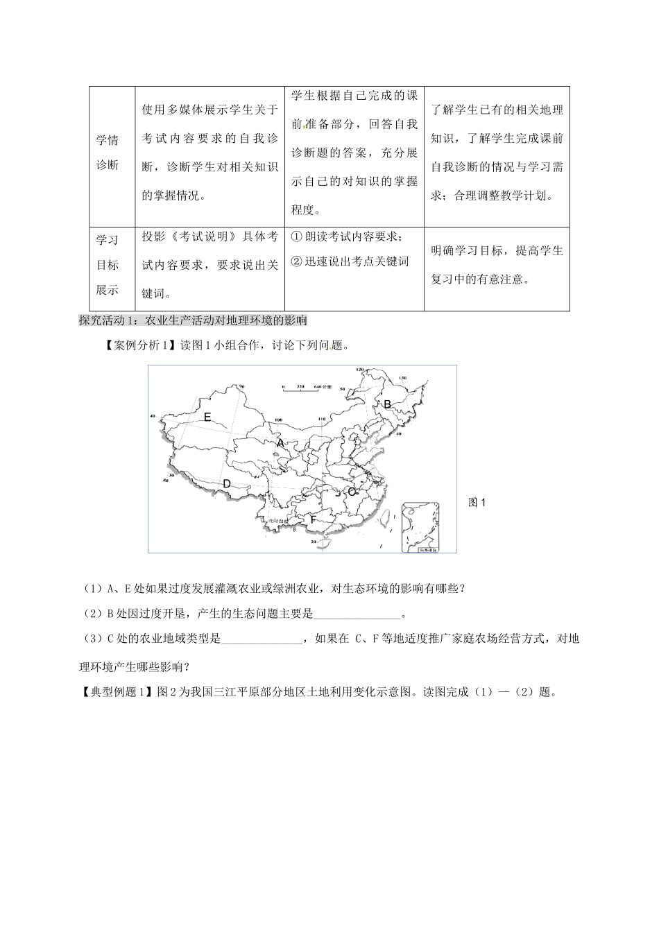 高考地理 产业活动与地理环境（第4课时）教案-人教版高三全册地理教案_第2页