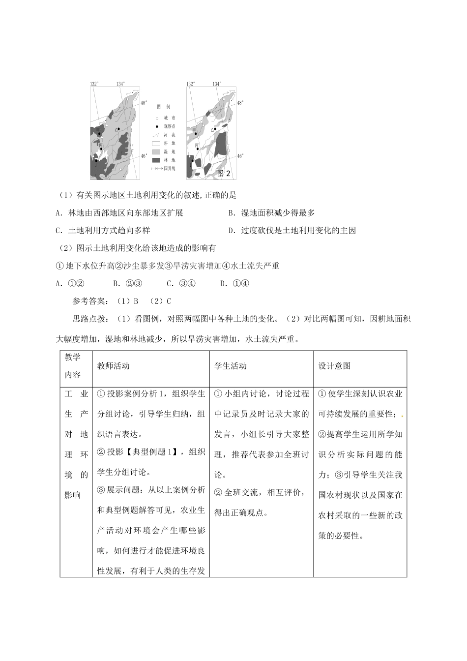 高考地理 产业活动与地理环境（第4课时）教案-人教版高三全册地理教案_第3页