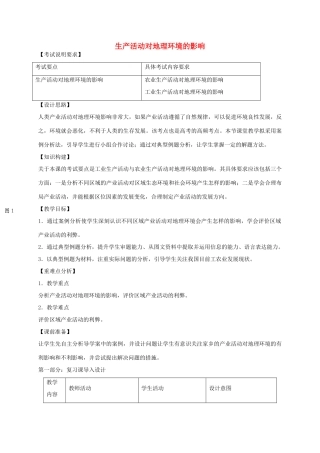高考地理 产业活动与地理环境（第4课时）教案-人教版高三全册地理教案