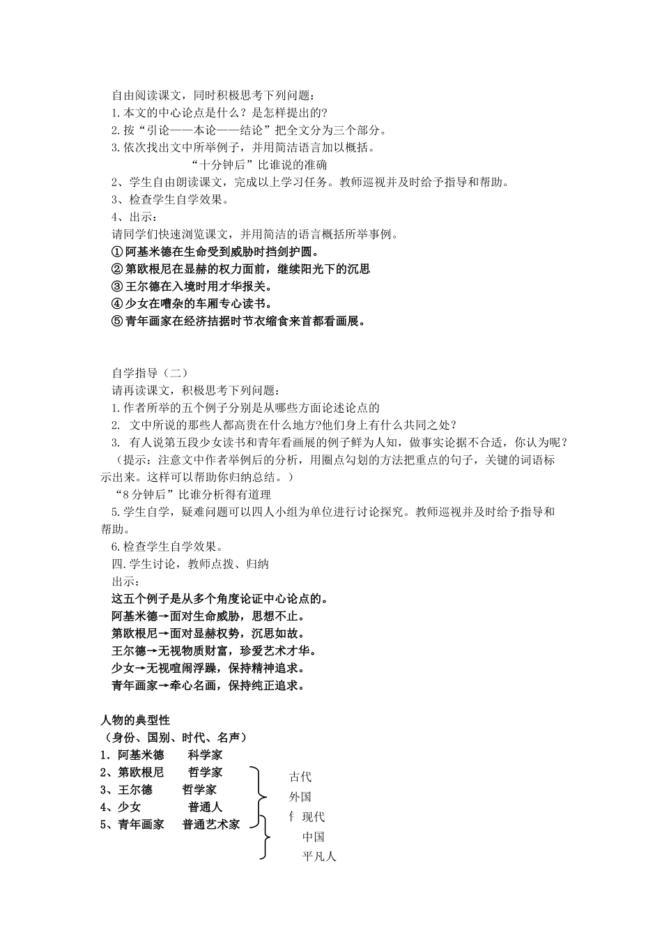 八年级语文上册 第二单元 第7课《人的高贵在于灵魂》北京课改版-北京课改版初中八年级上册语文教案_第2页