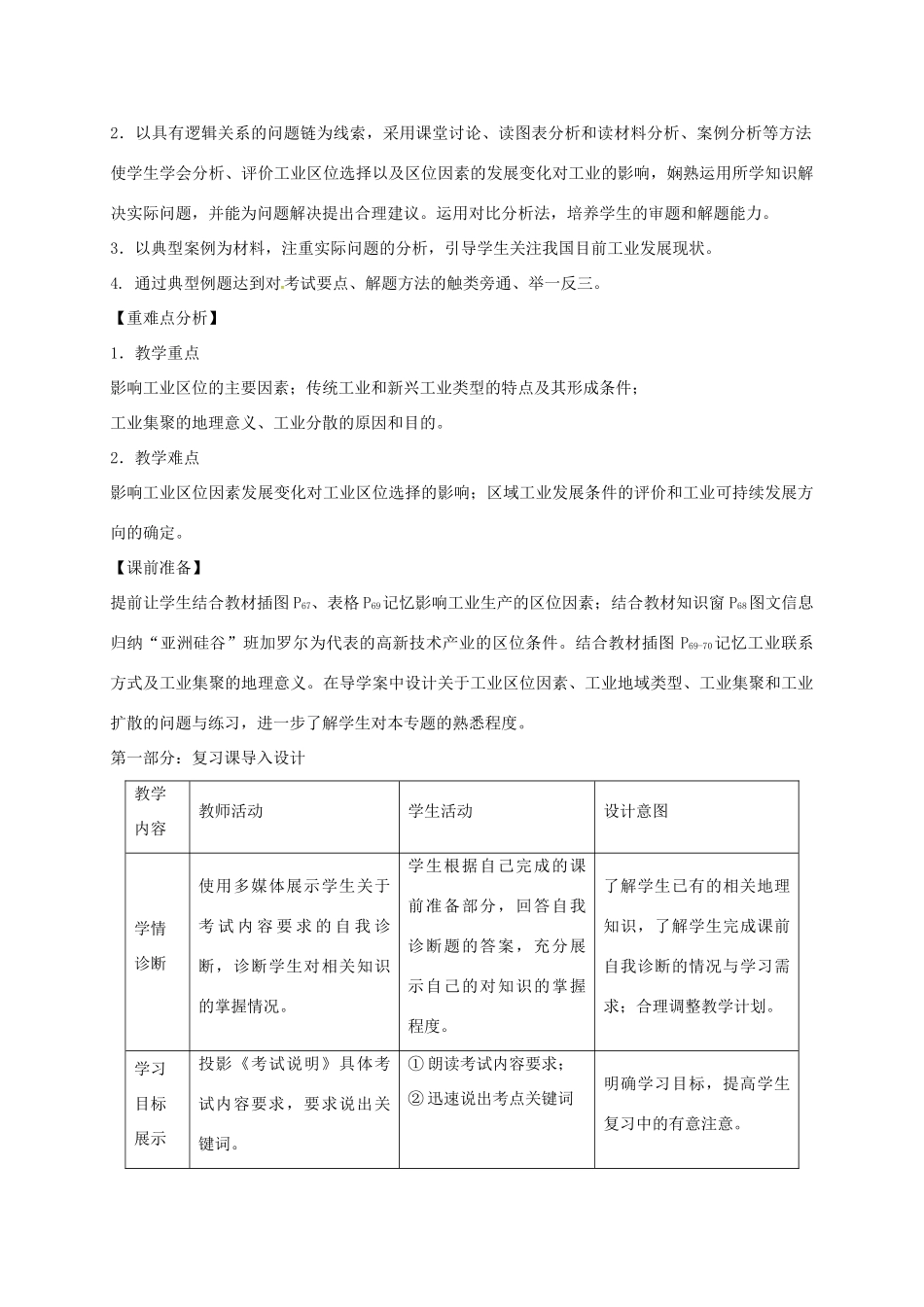 高考地理 产业活动与地理环境（第3课时）教案-人教版高三全册地理教案_第2页