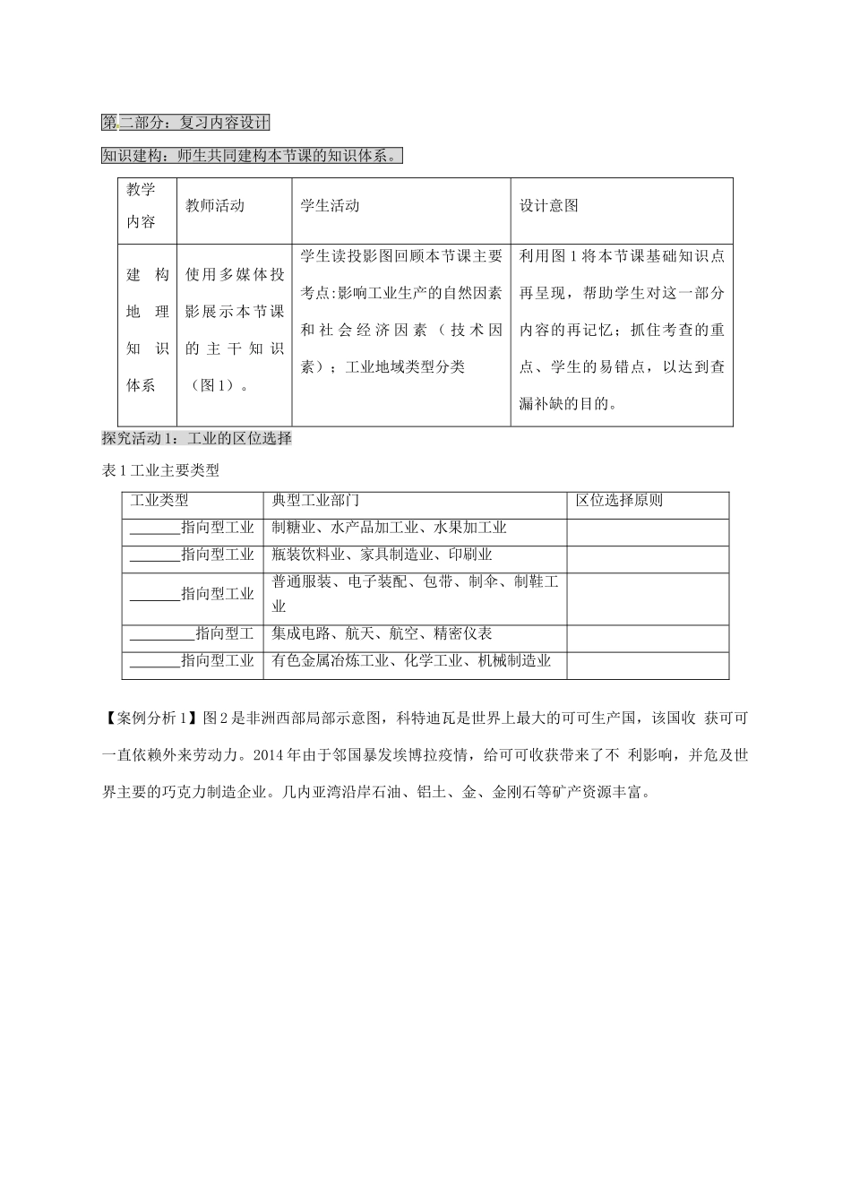 高考地理 产业活动与地理环境（第3课时）教案-人教版高三全册地理教案_第3页