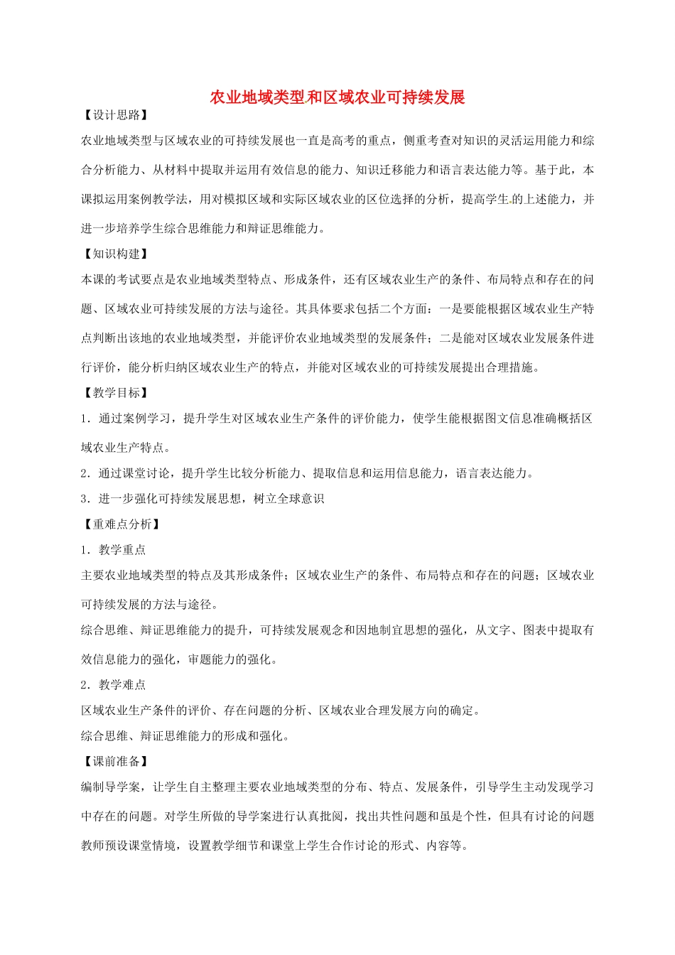 高考地理 产业活动与地理环境（第2课时）教案-人教版高三全册地理教案_第1页