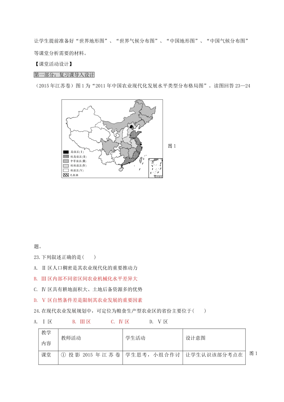 高考地理 产业活动与地理环境（第2课时）教案-人教版高三全册地理教案_第2页