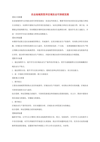 高考地理 产业活动与地理环境（第2课时）教案-人教版高三全册地理教案