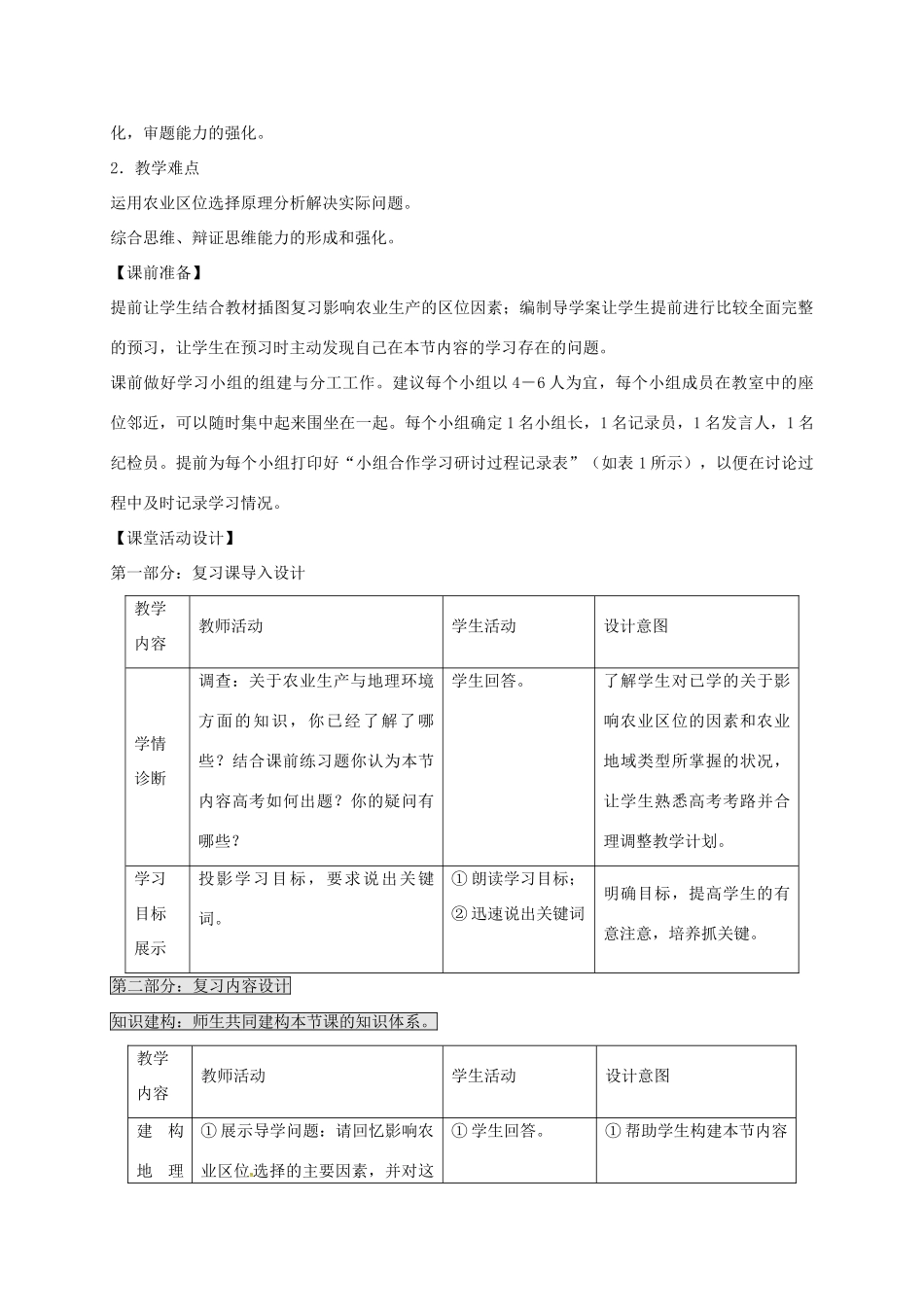 高考地理 产业活动与地理环境（第1课时）教案-人教版高三全册地理教案_第2页